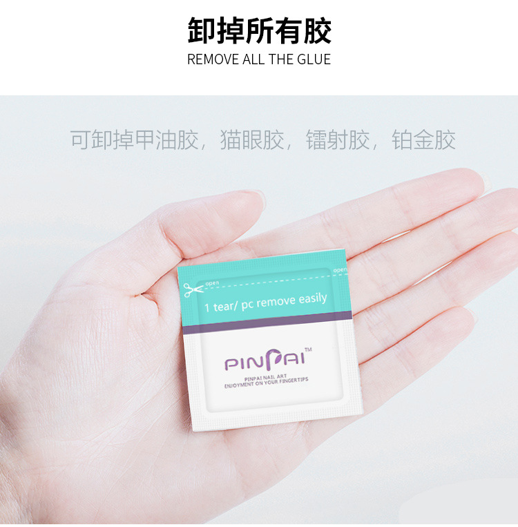 妙茜美甲环保卸甲包