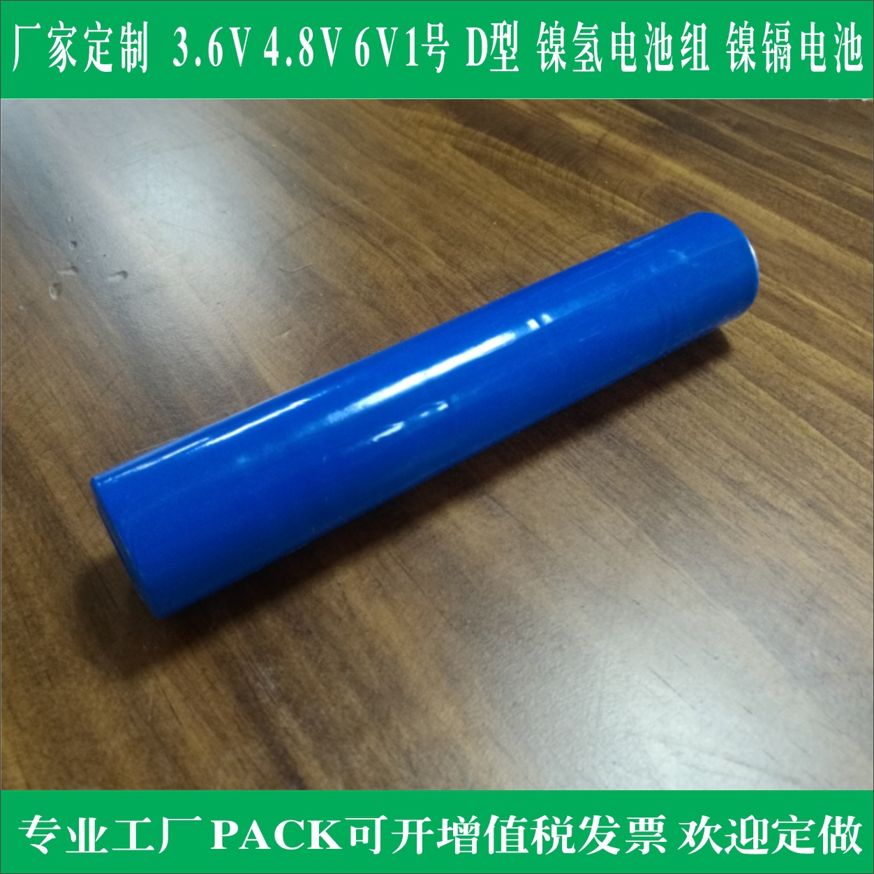 NI-MH/CD 镍氢/镍镉 D型 2500mah 4000mah/10000mah 6V长条电池