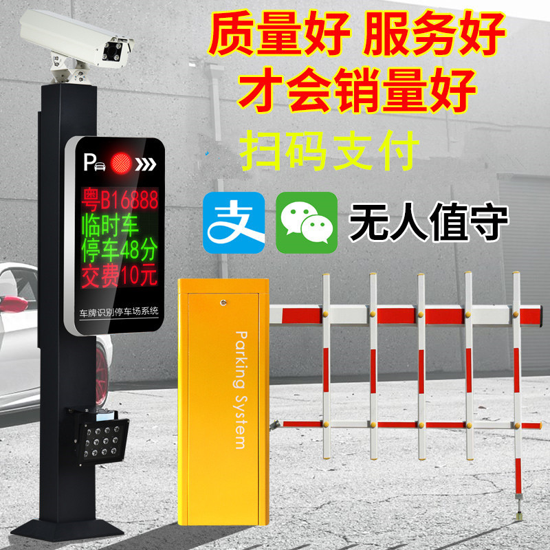 车牌识别道闸一体机小区智能停车场道闸车牌自动识别收费系统苹果