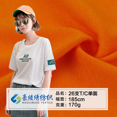 26S支T/C单面  春夏短袖T恤 涤棉平纹面料  现货供应|ms