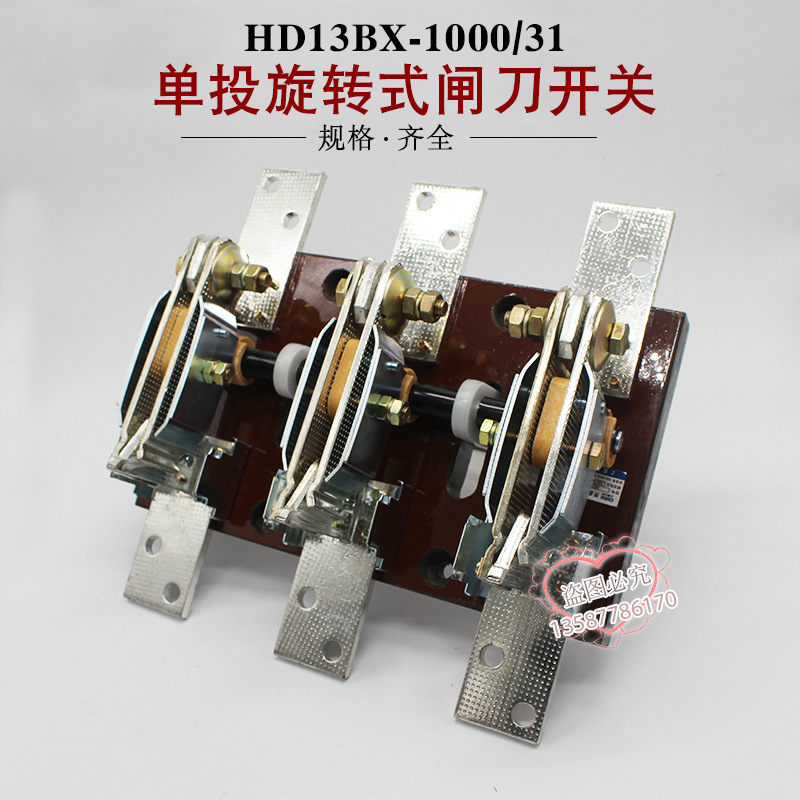 HD13BX-1000/31单投中央旋转开启式闸刀开关1000A800隔离刀闸紫铜-阿里巴巴