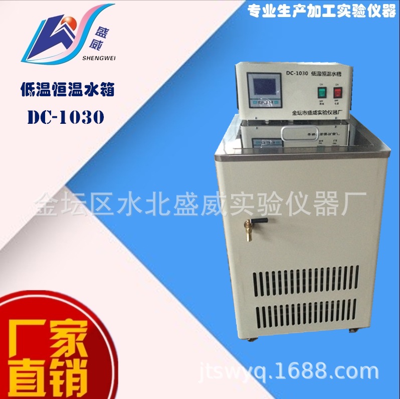 供应盛威利牌DC-1030系列低温槽立式（零下30度）数显