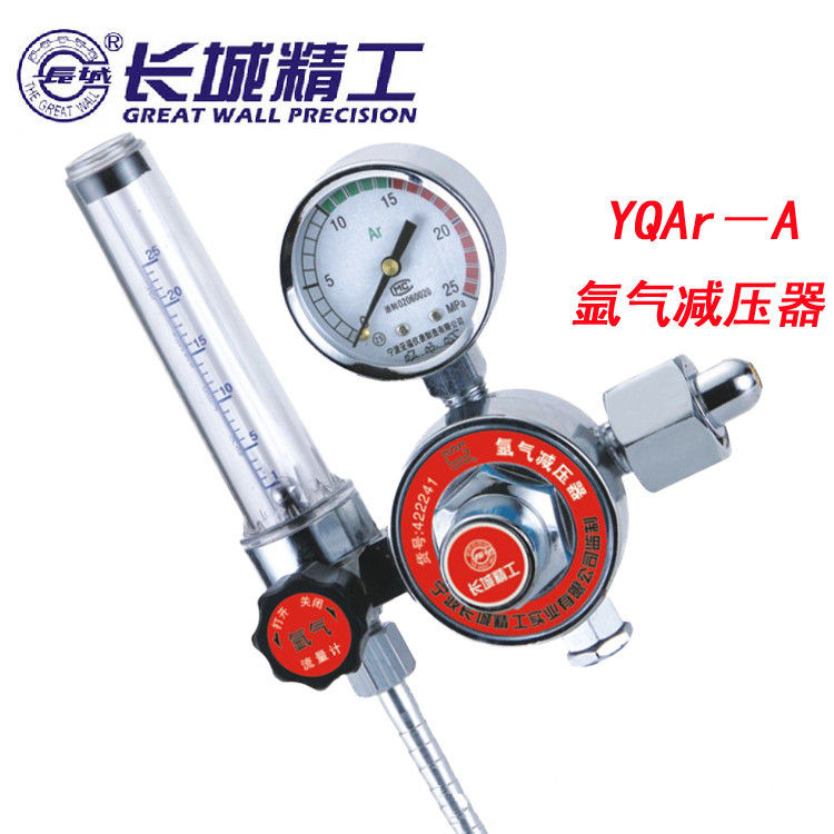 长城精工氩气减压器YQAr-A焊割工具黄铜镀铬耐用节能氩气表减压表