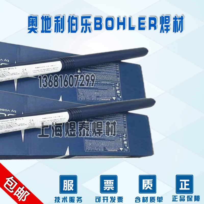 奥地利伯乐焊条BOHLER焊条E9018-B3 H4R不锈钢焊条e9018电焊条