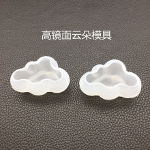 DIY水晶滴胶立体云朵模具香薰石膏滴胶翻糖蛋糕烘培高镜面硅手工