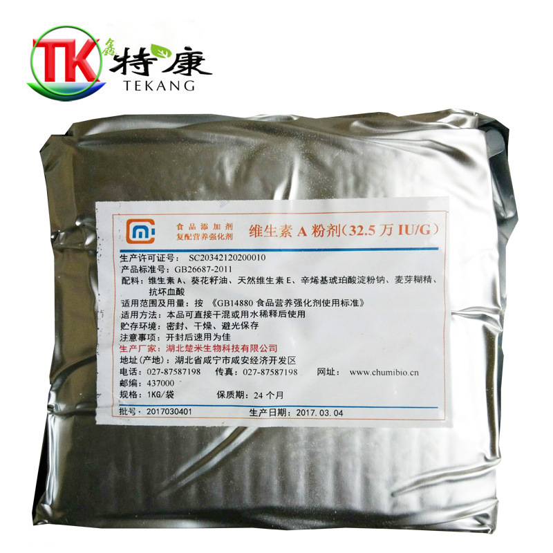 维生素A粉末食品级视黄醇 32.5万IU营养强化剂资质齐全原装25kg箱