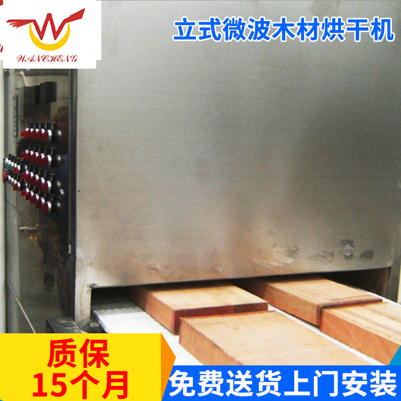 加工生产 立式微波木材烘干机CNWB-30ZK 蒸汽隧道式工业微波设备