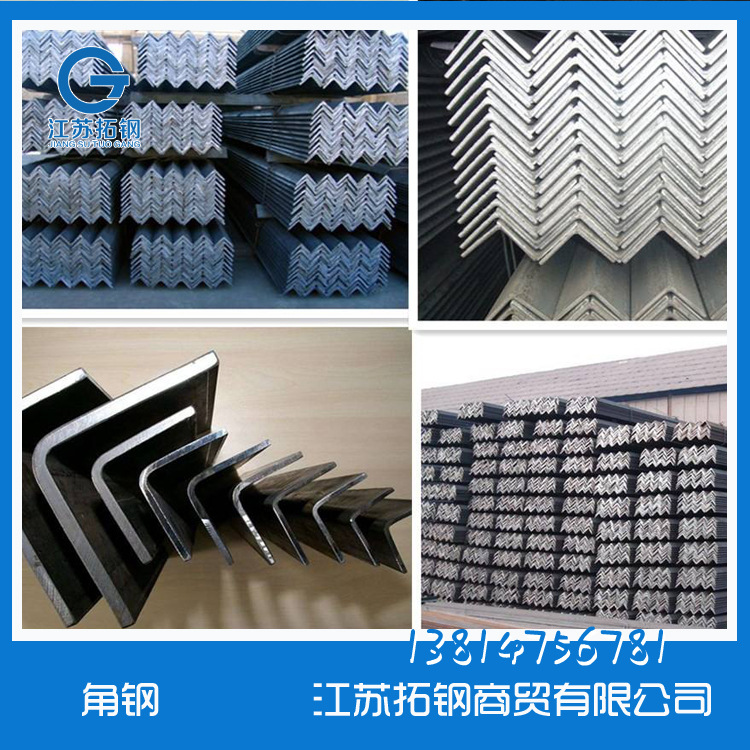 角鋼角鐵