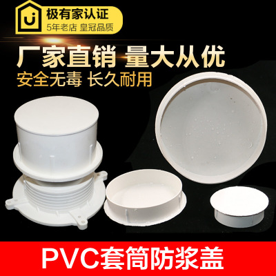 PVC防浆盖接头预埋套管套筒盖75 110 160预埋直接保护盖防浆盖 50