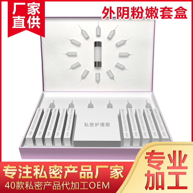 美容院专用外阴spa私密套盒 私处美白粉嫩套盒 厂家直供OEM代加工