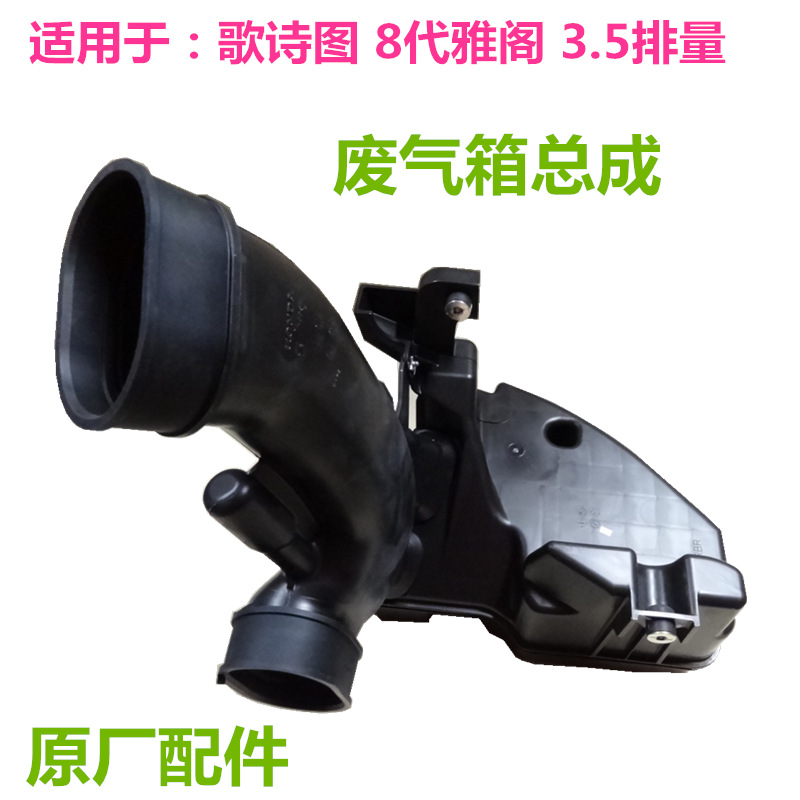 适配雅阁歌诗图思铂睿飞度思域CRV进气管箱空气进气谐振壶 17230-