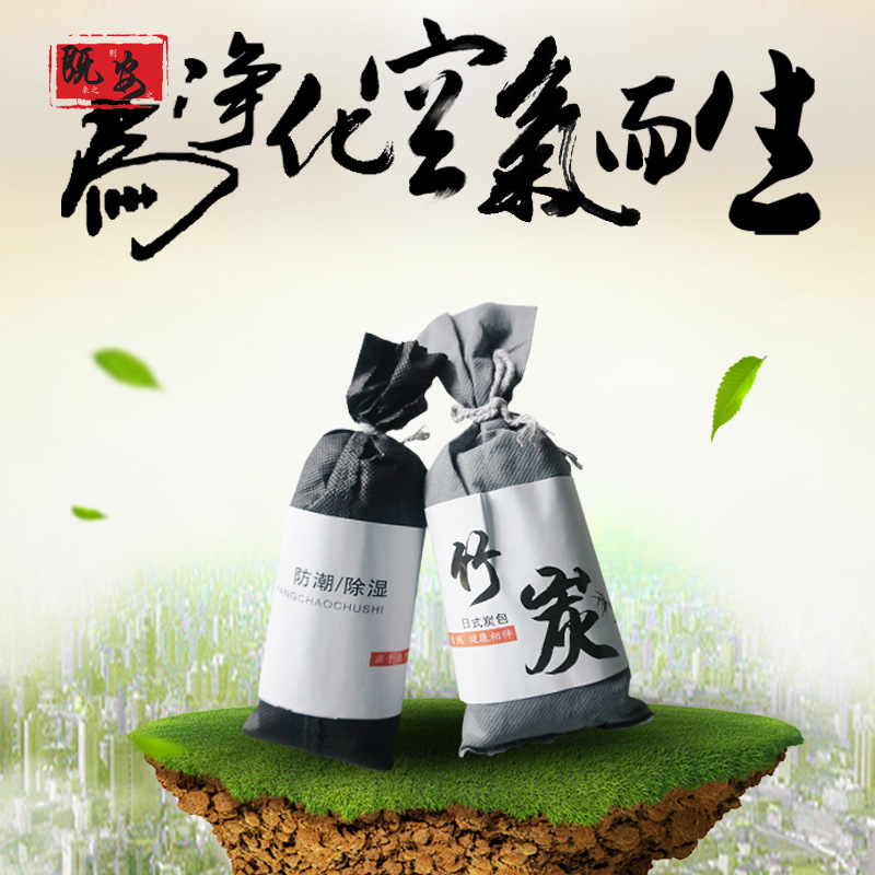 厂家直销定制款竹炭包 创意日式香薰包家车两用竹炭包净化空气