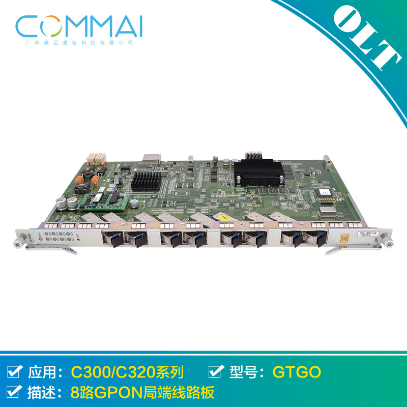 【中兴GTGO】8端口GPON业务接口板光纤扩容高速接入稳定高速稳定