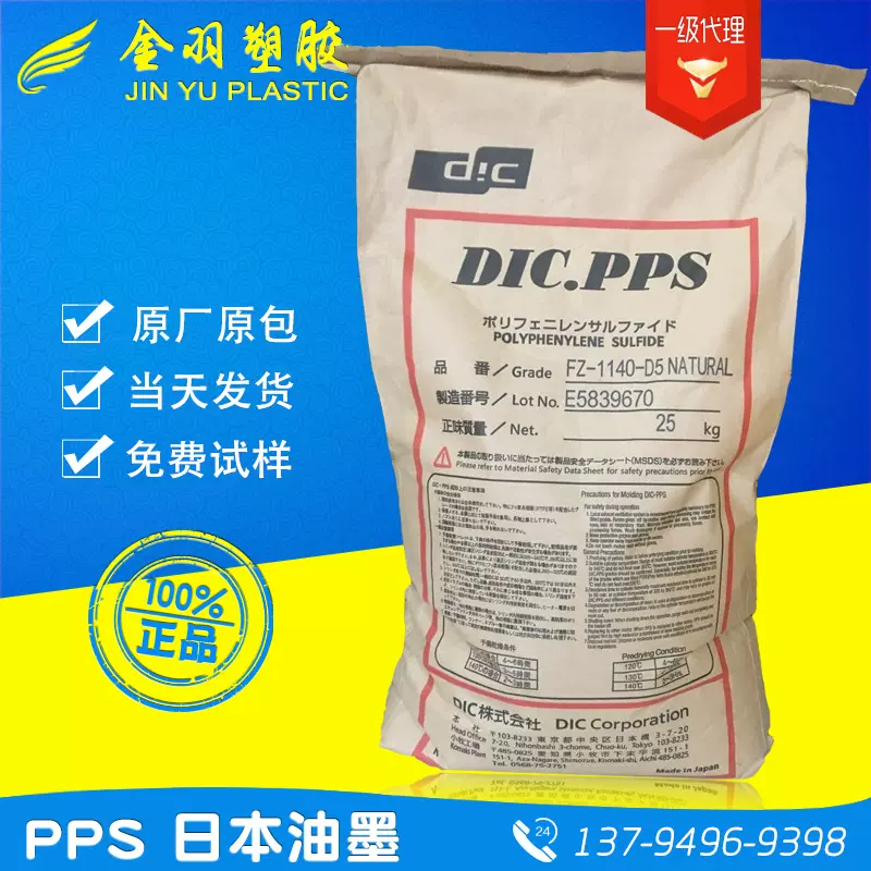 改性PPS/日本油墨/W-30/WL-30 玻纤增强30% 尺寸稳定 精密成型