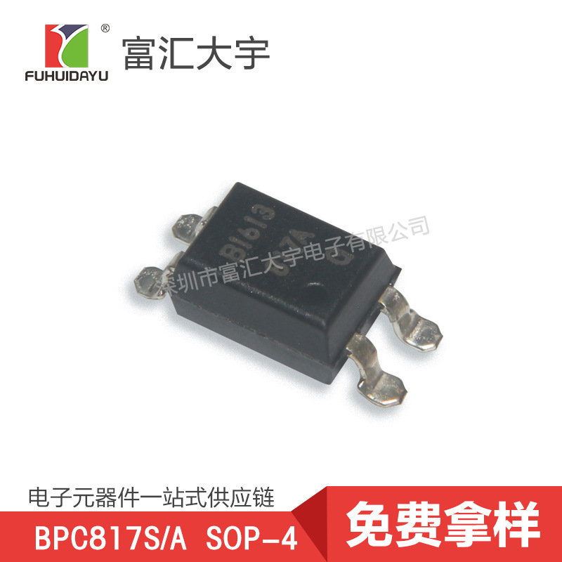 厂家直销 BPC-817SA SOP-4 光耦 佰鸿一级代理  品质保证