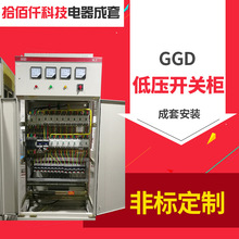 GGD交流低压配电柜 ggd动力柜低压成套配电箱 GGD型低压开关柜