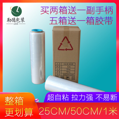 PE缠绕膜宽25 50cm托盘包装膜打包膜批发1米拉伸膜工业保鲜膜现货