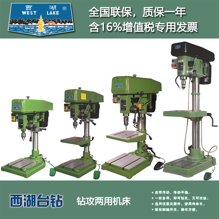 西湖台钻ZQS4116/ZS4112C/SZ4012/ZS4120钻攻两用机床攻丝机钻床|ms