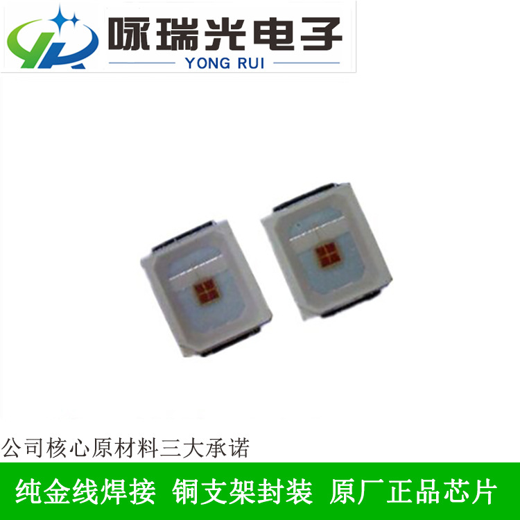 光宏芯片5W LED贴片，红光660NM 2835芯片