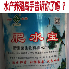 生物有机水产鱼肥 改良水质抑制青苔微生物菌剂氨基酸 水产肥水膏