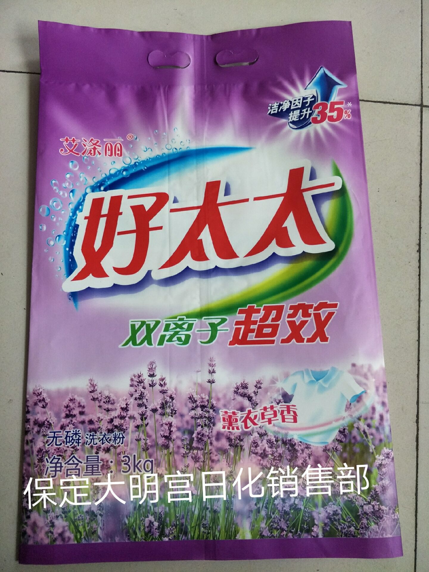 好太太艾滌麗新品雙離子超效熏衣草香3kg無磷洗衣粉批發包郵