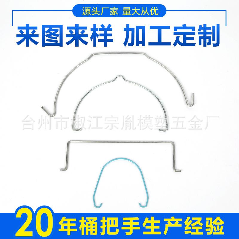 铁耳朵/桶耳  金属提手  /桶把  弓型水桶桶提手/桶梁