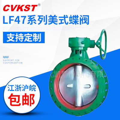 LF47系列美式蝶阀优良低价 湖北凯斯特阀门