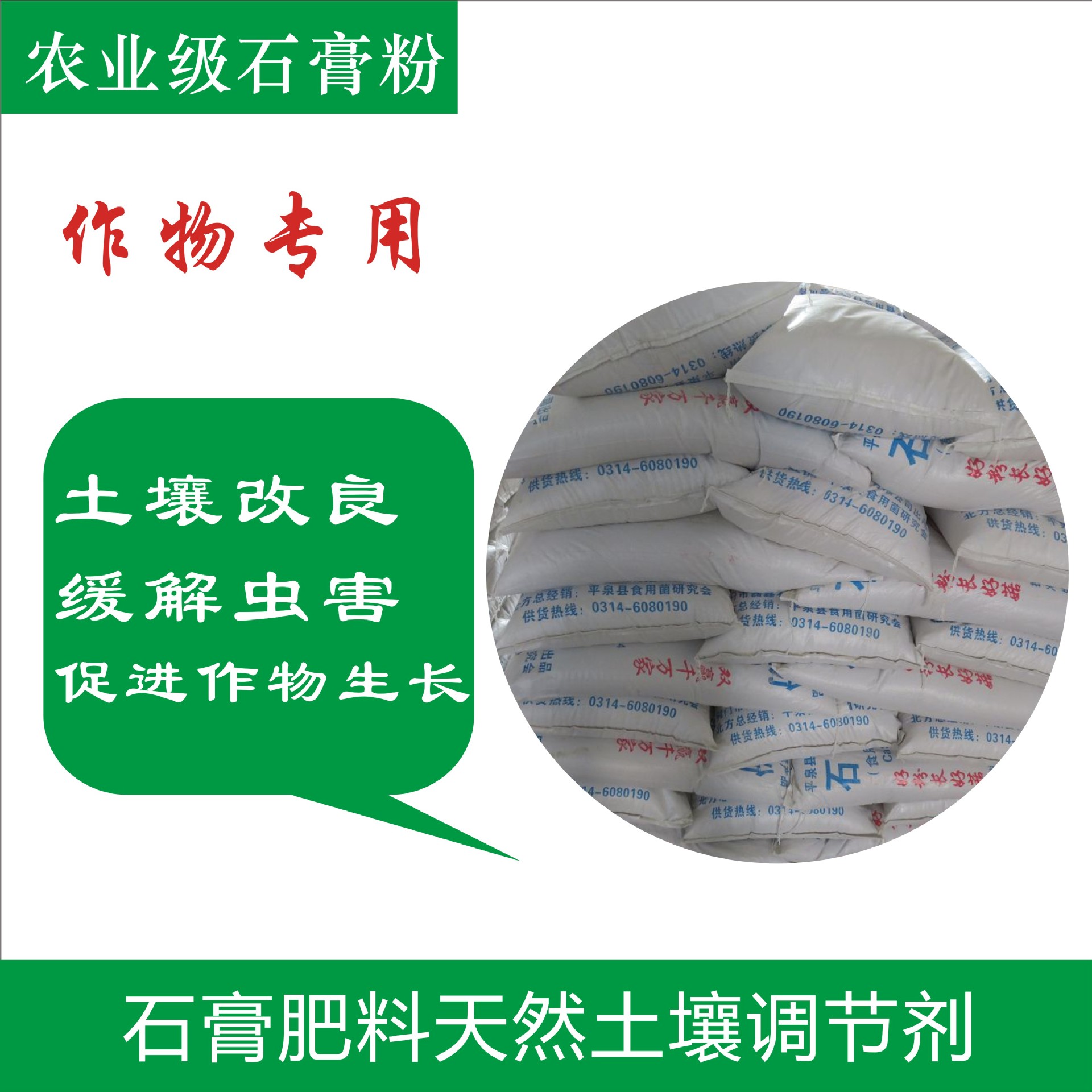 磊鑫石膏 厂家批发 优质农业石膏