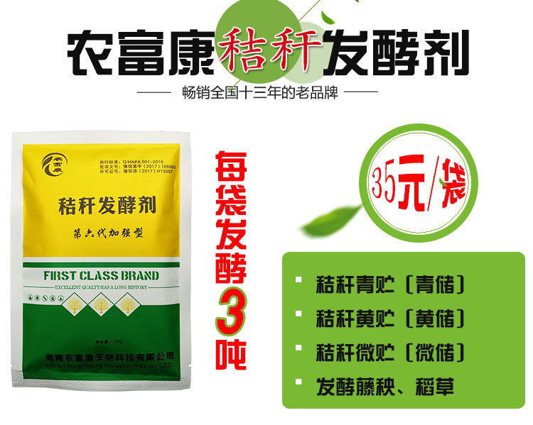 国内哪个牌子的秸秆发酵剂用的人多