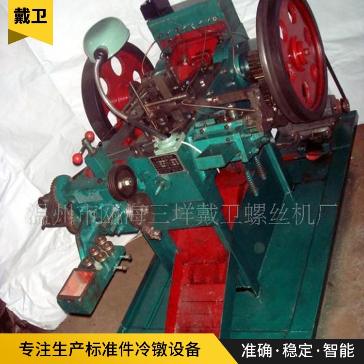 高效自动一模两冲冷镦机 标准五金紧固件设备 温州戴卫机械设备厂