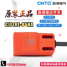 CNTD/昌得传感器 CJF18E-05NA 电感式接近开关 NPN直流三线常开