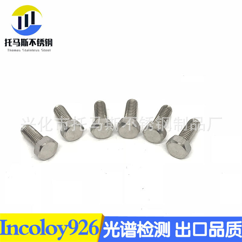 Incoloy926螺杆螺帽耐腐蚀合金紧固件非标定制螺栓螺丝