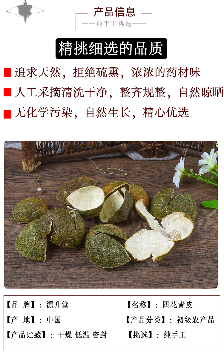Si Hua Qing Pi Shreds (Citrus reticulata) — Dried Food-Herb Green Tangerine Peel key features