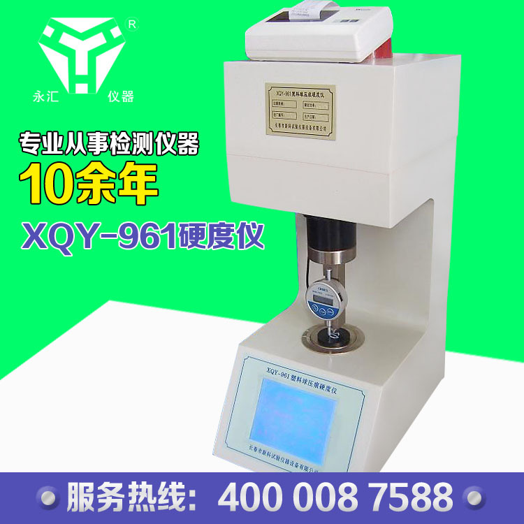 XQY-961型塑料球压痕硬度仪-塑料硬度计汽车工程塑料ABS测定塑料
