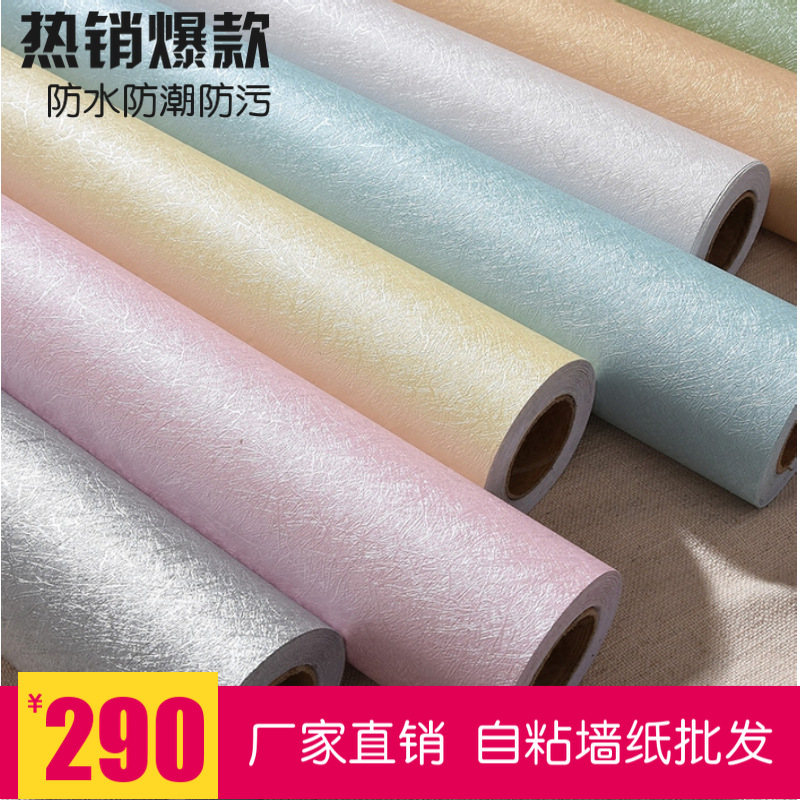 厂家批发素色墙纸自粘墙纸麻布纹理纯色壁纸自贴卧室客厅宿舍餐厅