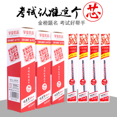 金榜題名 學生黑色碳素考試中性筆芯  0.5mm紅色子彈頭筆芯批發