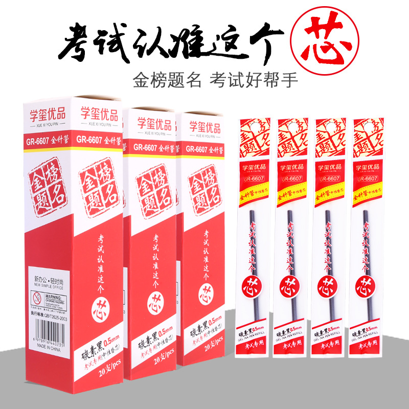 金榜題名 學生黑色碳素考試中性筆芯  0.5mm紅色子彈頭筆芯批發
