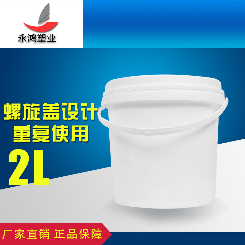 2L螺旋盖食品级塑料桶密封桶小水桶包装桶带盖圆桶固体粉末桶密封