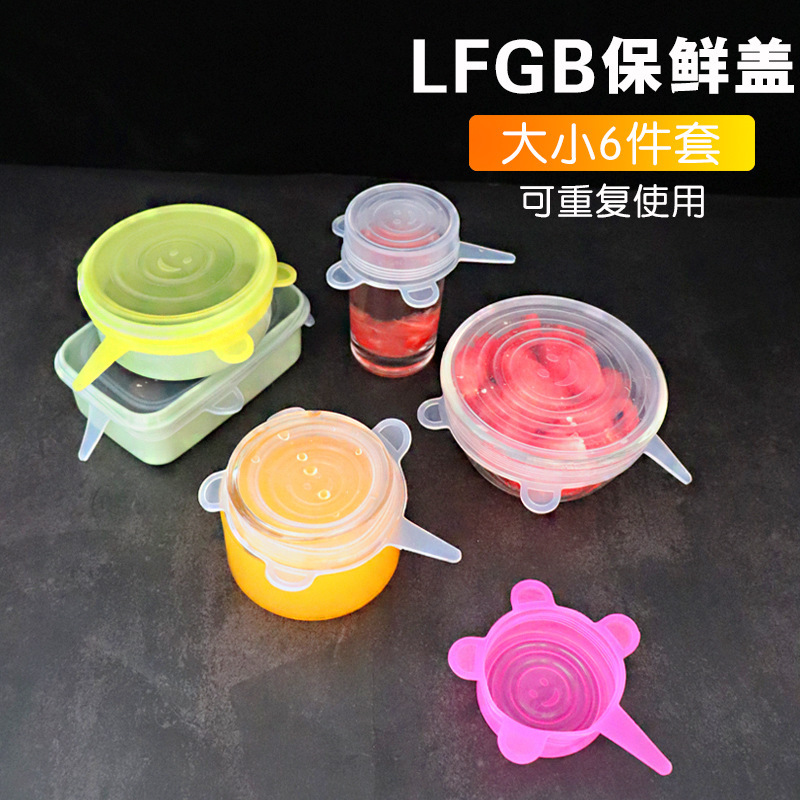 家用食品級6件套矽膠密封碗蓋保鮮蓋保鮮膜 創意拉伸食品級保鮮蓋
