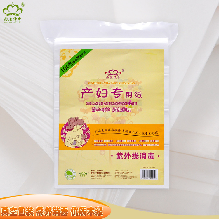 雨洁侍季1250克产妇月子纸 实惠真空包装卫生纸 孕婴店批发产妇纸