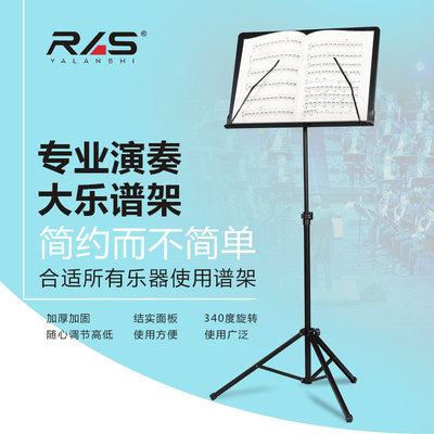 RLS厂架直销专业乐谱架演奏乐器乐谱支架升降折叠小提琴谱架|ms
