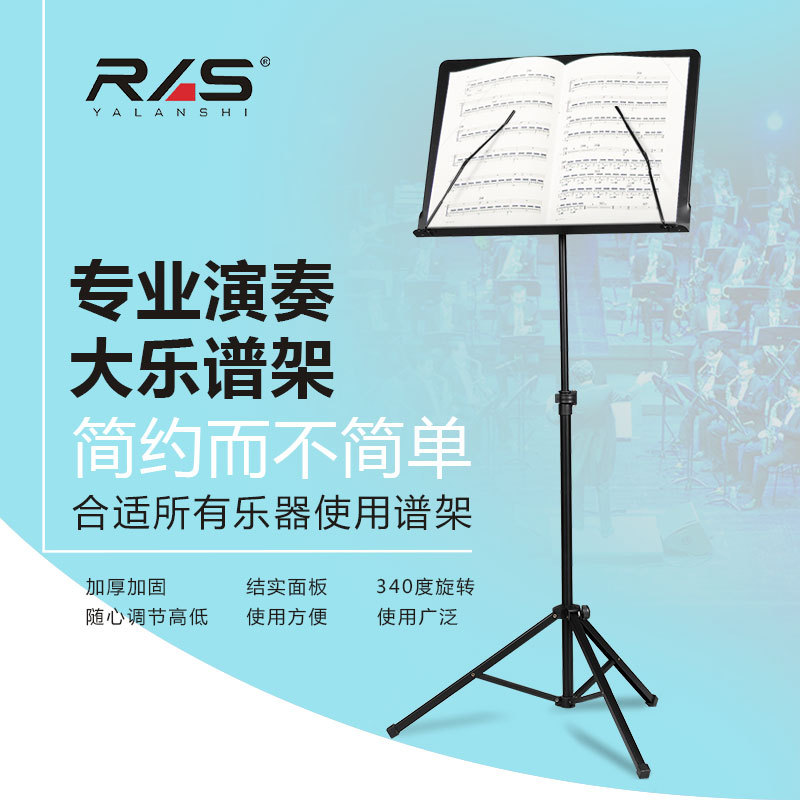 RLS厂架直销专业乐谱架演奏乐器乐谱支架升降折叠小提琴谱架|ms