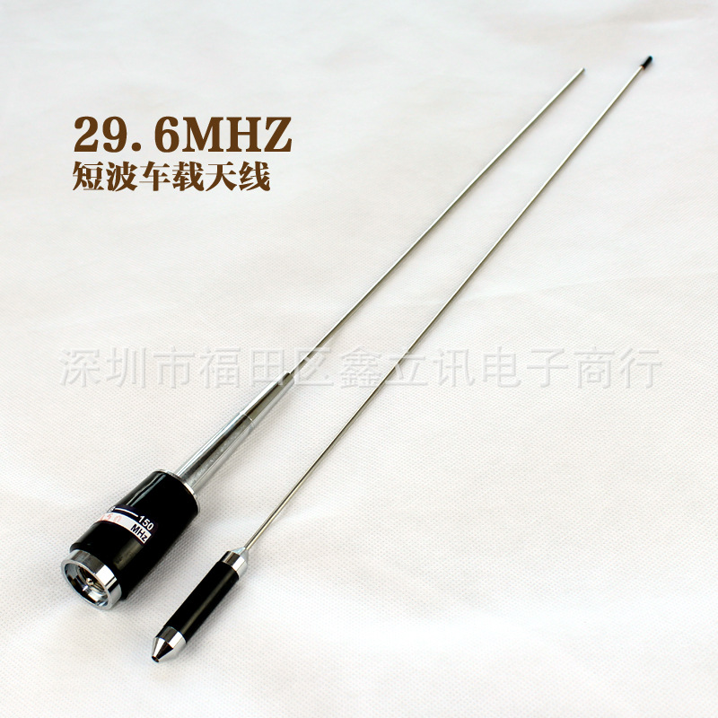CB短波车载天线29.6MHZ中间加感短波29.6兆短波车载天线1.1米