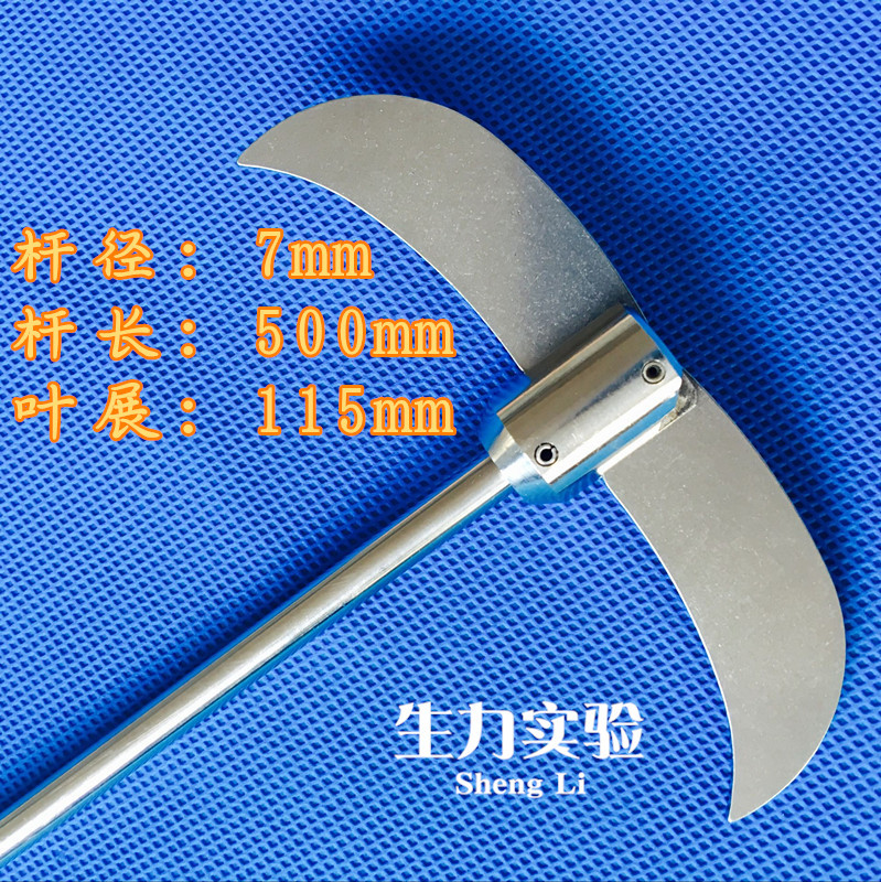 不锈钢搅拌桨11