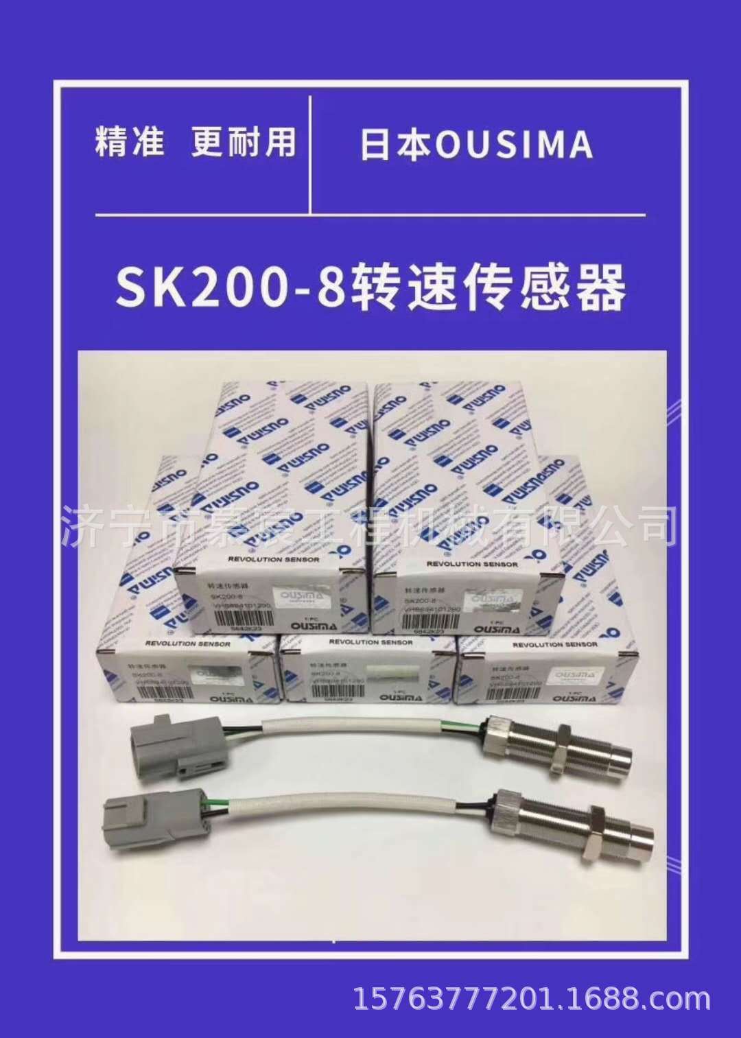 厂家大量现货供应神SK200-8挖掘机转速传感器 优质全车配件