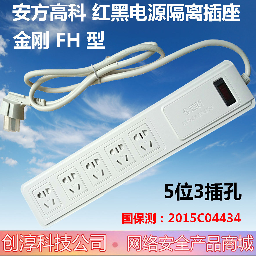 红黑电源隔离插座安方高科金刚FH型