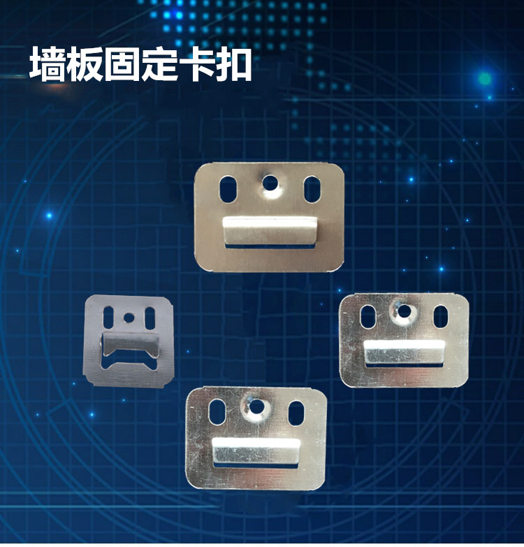 揭阳厂家直销板竹木纤维集成墙板不锈钢镀锌固定卡扣 墙板配件