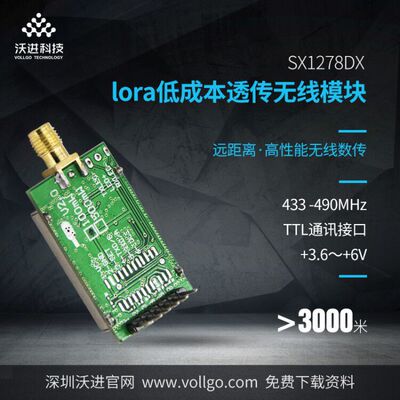 SX1278串口透傳模塊 433\470MHZ遠距離模塊 lora低成本透傳無線模