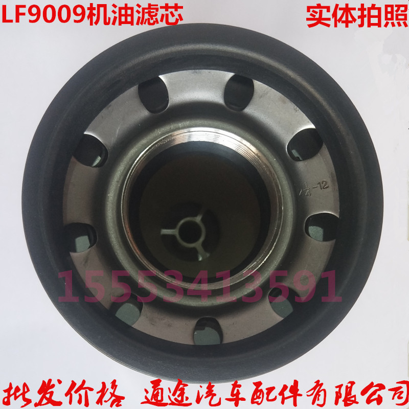 LF9009机油滤芯3通途