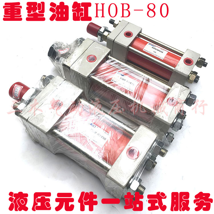 液压重型油缸高压油缸HOB80*50/100/150/200/250/300/350/400